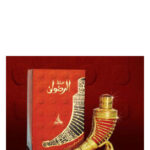 Image for Mukhalat Ridwan Hamidi Oud & Perfumes